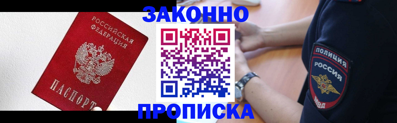 временная регистрация для всех в Сальске