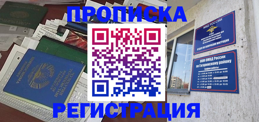прописка от собственника в Сальске