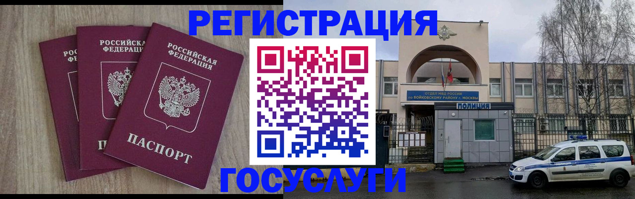 временная регистрация для всех в Сальске